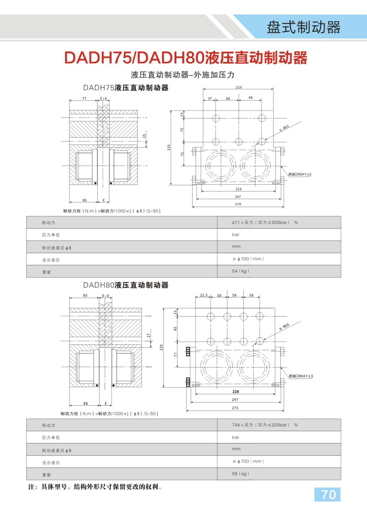 博宇重工制動器電子樣冊(1)37_02